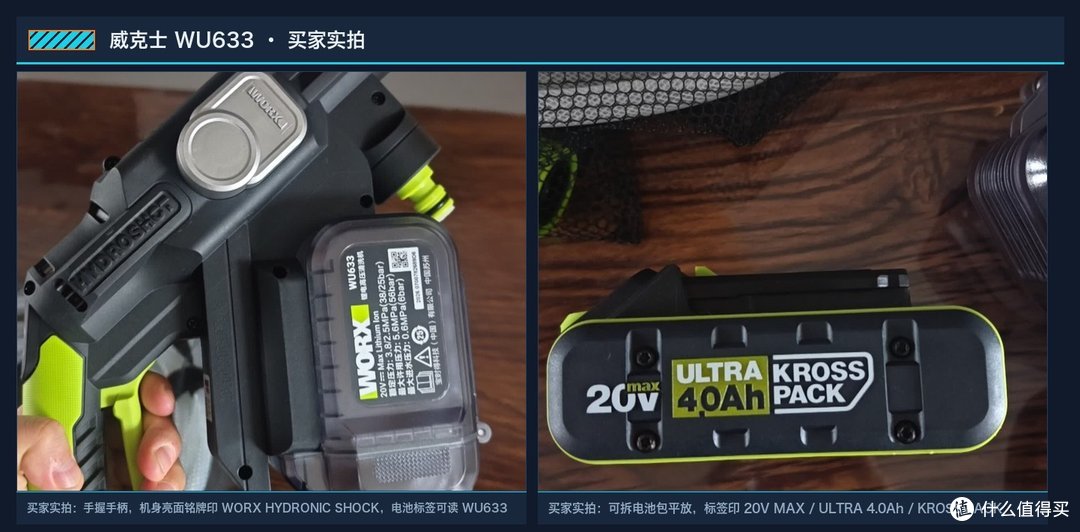 威克士 WU633 买家实拍：左为手握手柄（机身铭牌印 WORX HYDRONIC SHOCK，电池标签可读 WU633），右为可拆电池包「20V MAX / ULTRA 4.0Ah」