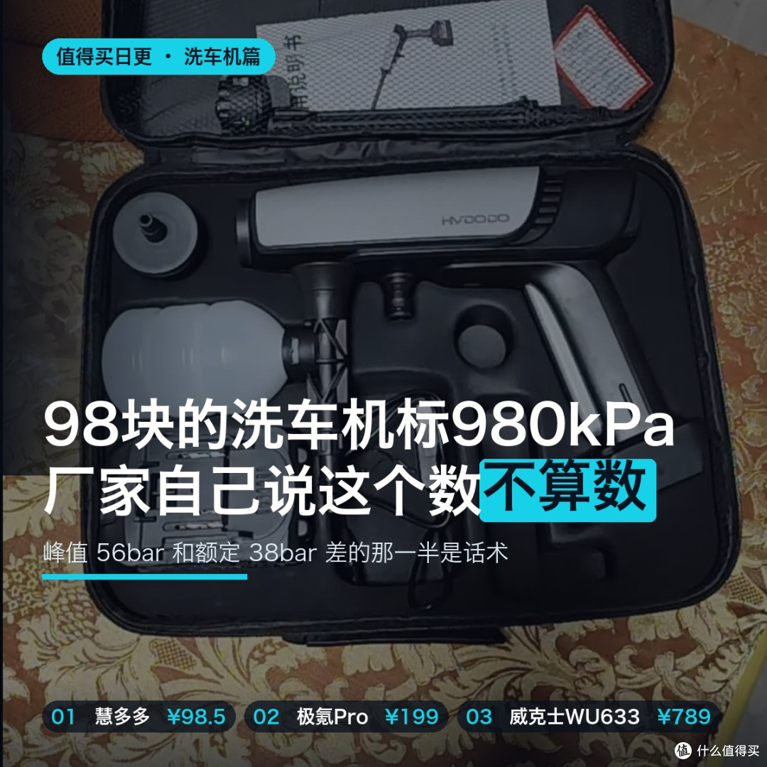 98块的洗车机标980kPa,厂家自己说不算数