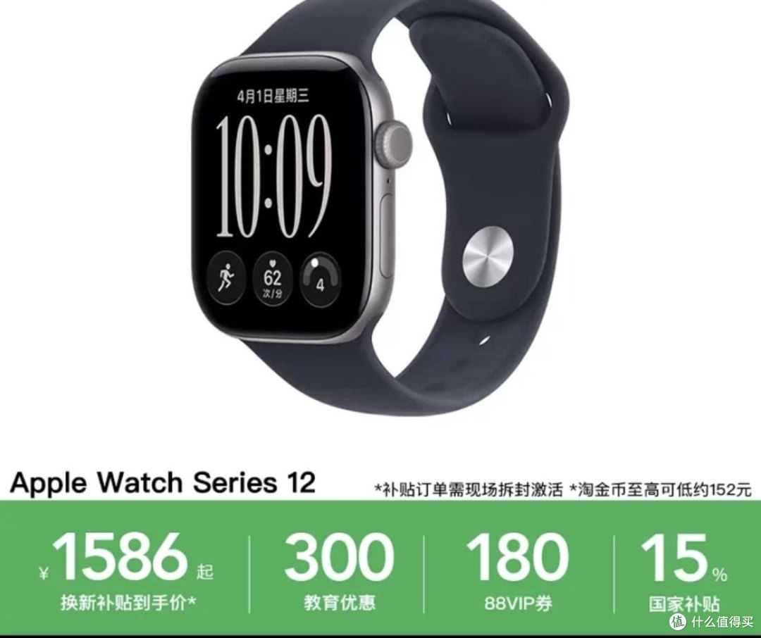 快抢1886元IPhone watch series 12智能手表