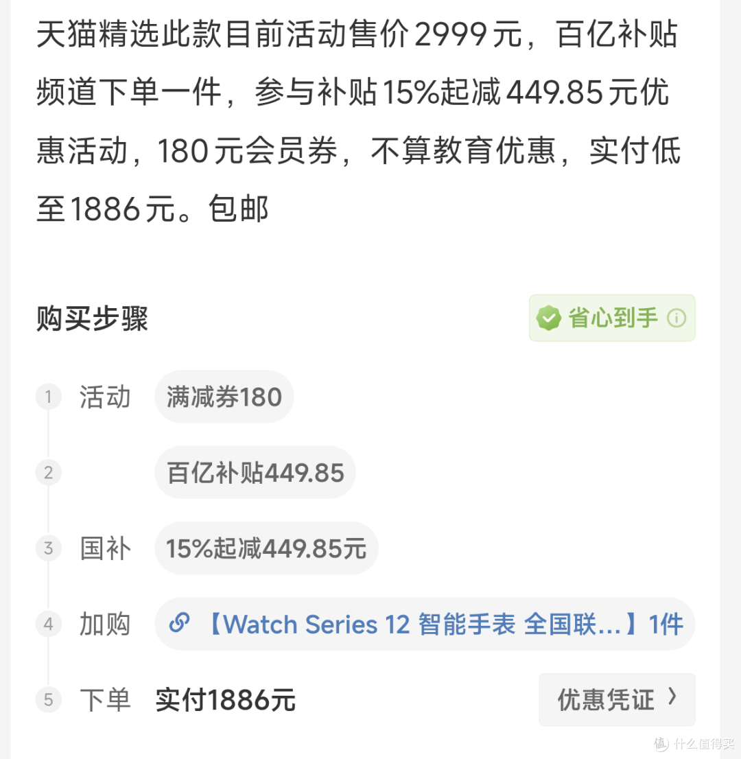 快抢1886元IPhone watch series 12智能手表