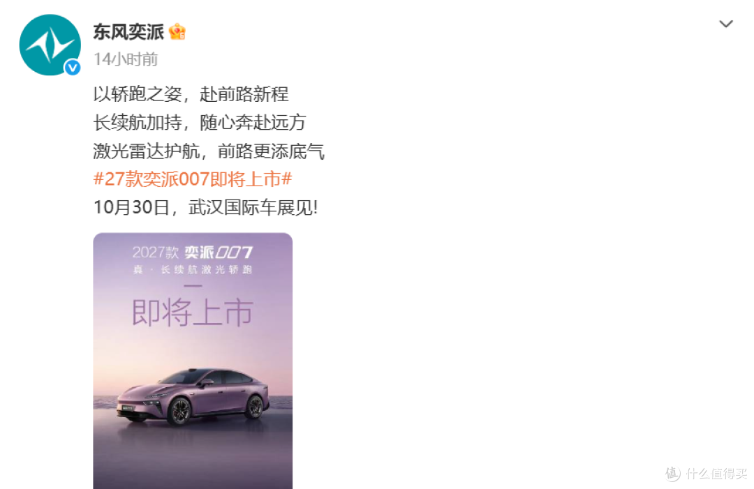 东风新车官宣:10月30日正式上市,预估11万起
