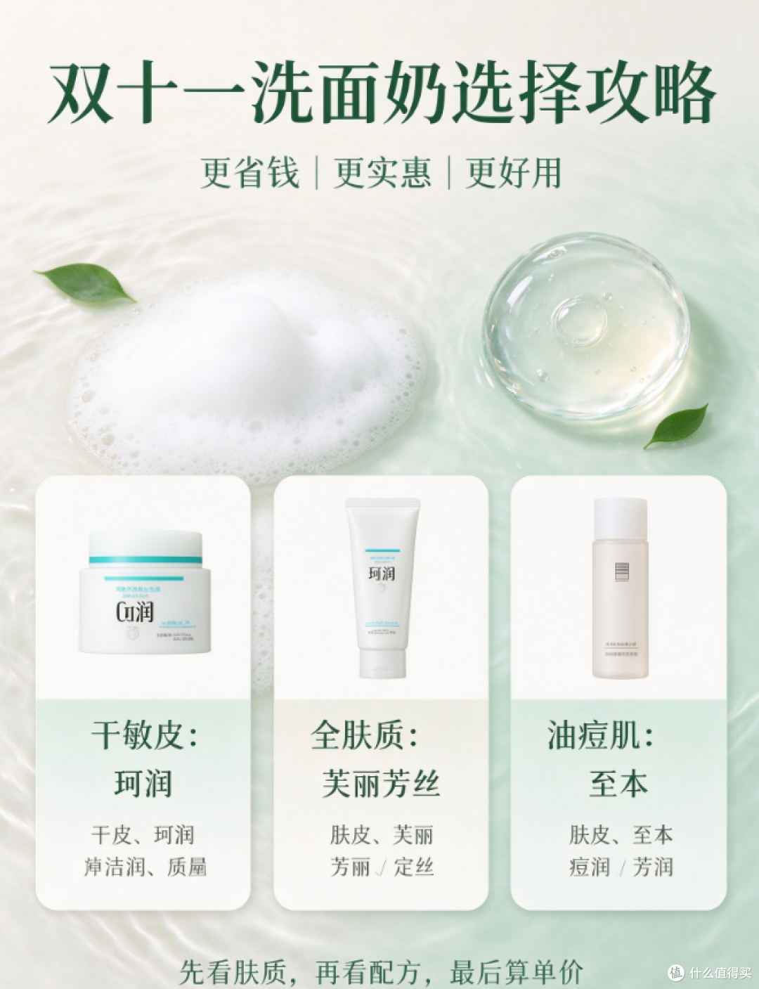 双十一洗面奶选购攻略|3 款高性价比洁面,省钱又好用