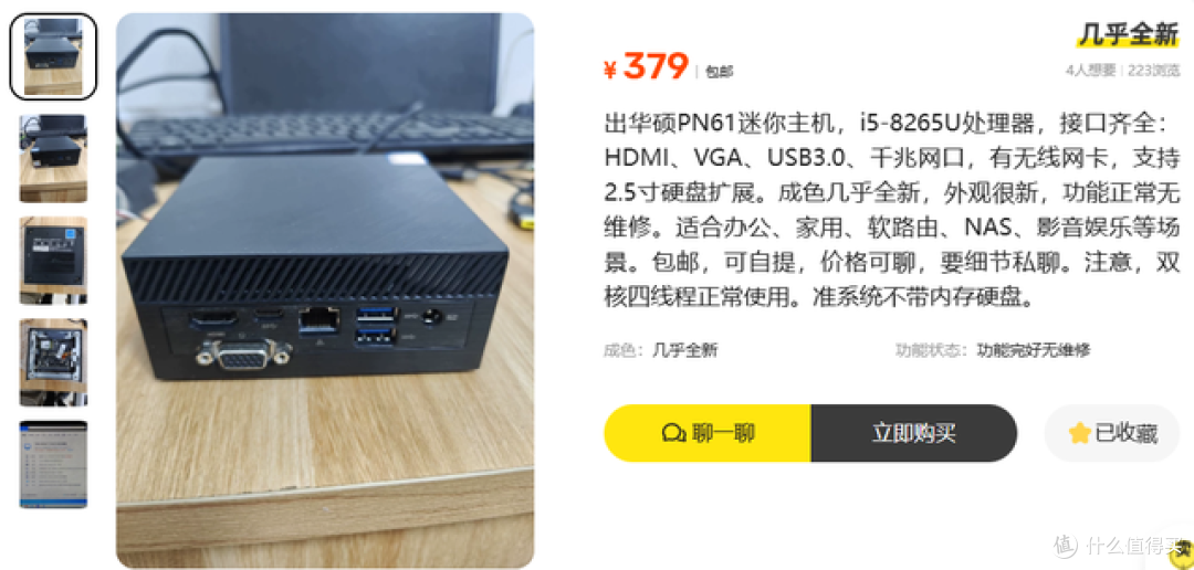 二手鱼塘惊现华硕PN61!i5-8265U平台才卖379元,是漏还是坑?