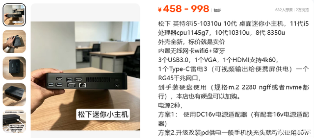 小黄鱼流入大量松下小主机!10代i5+8GB内存只要458元值吗?