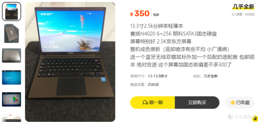 二手鱼塘惊现350元2.5K屏国产轻薄本!13.3英寸+6G+256GB能买吗?