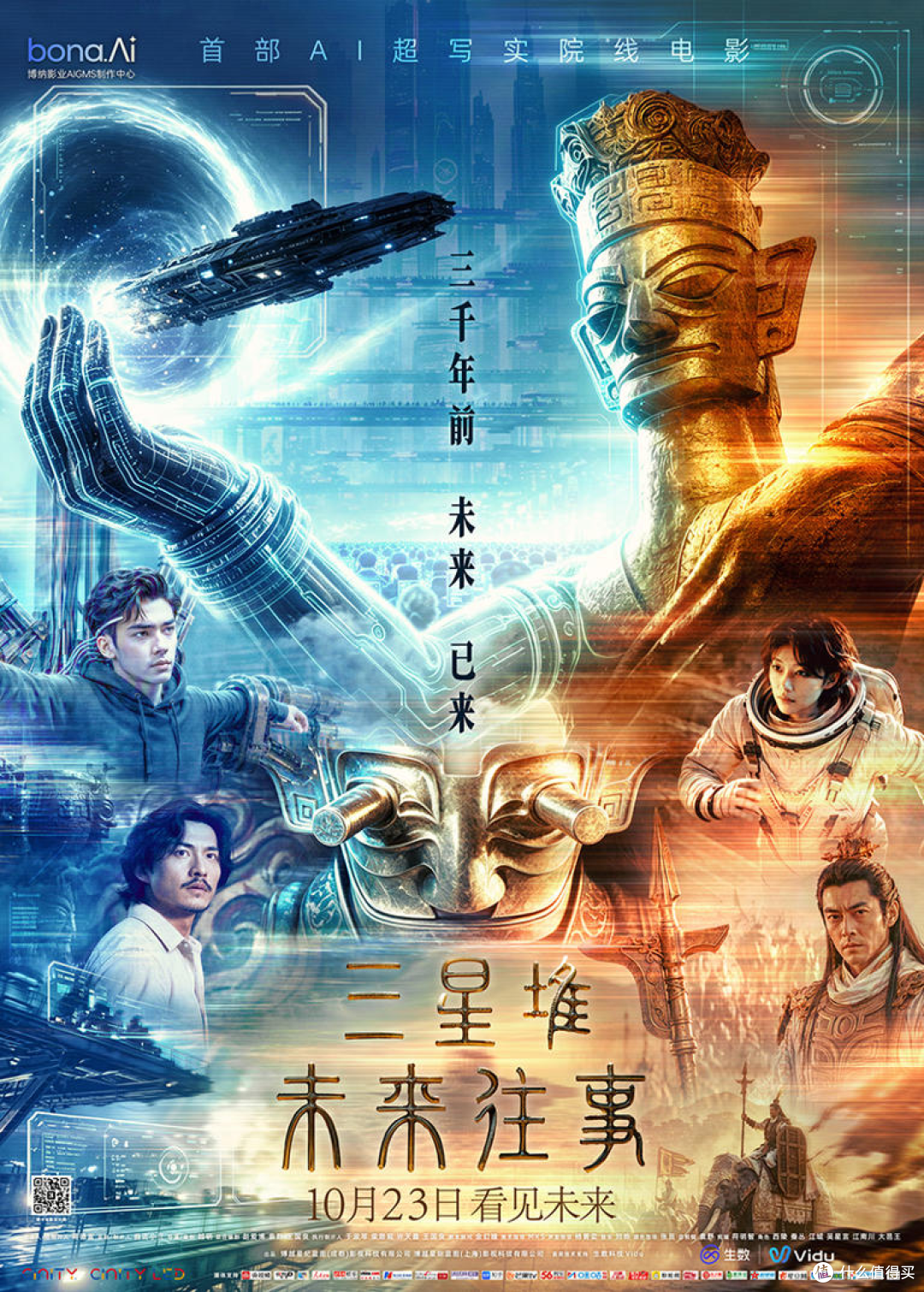 成本掉九成、演员清零!首部AI院线大片上映