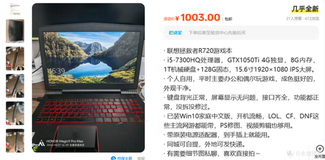 联想拯救者R720价格暴降5896元!整机+个人一手现在还值1003元吗