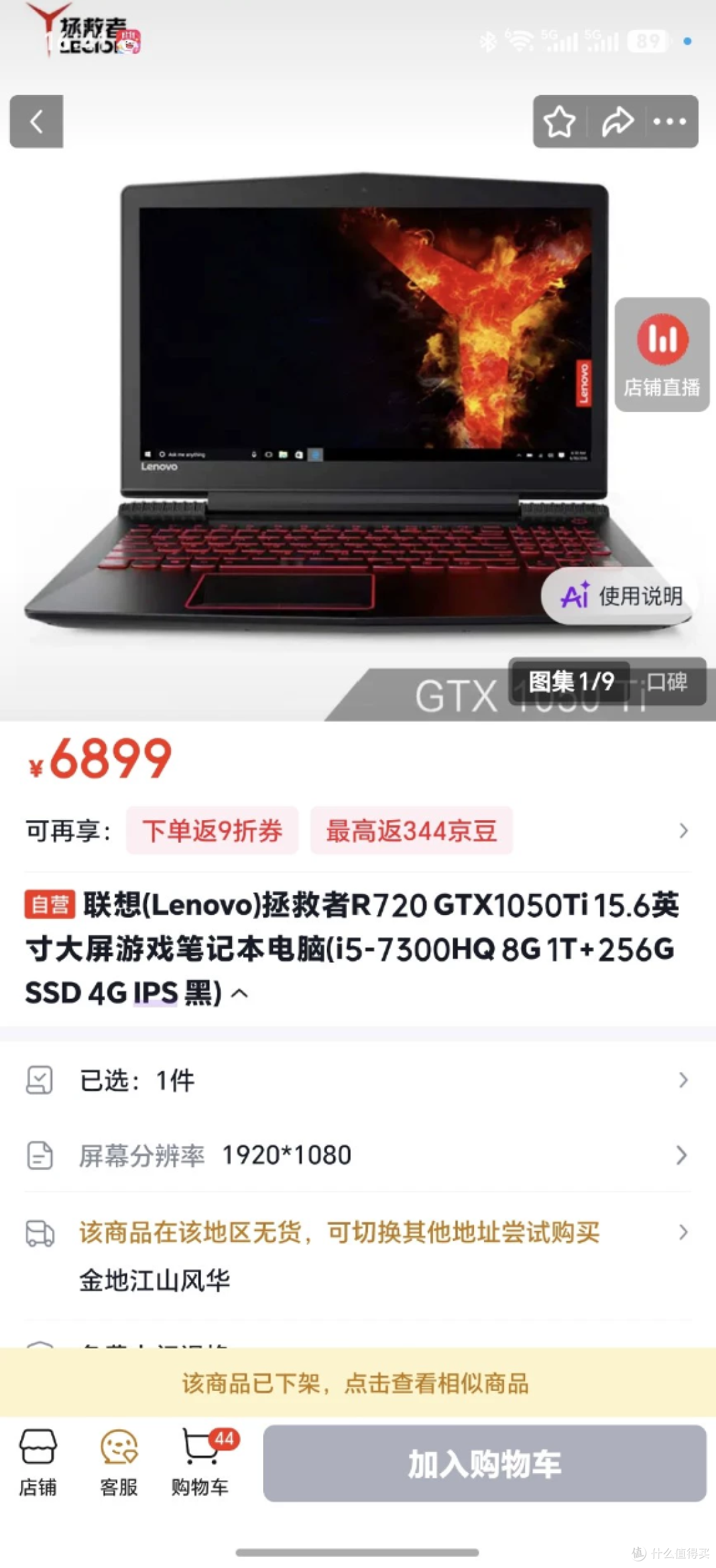 联想拯救者R720价格暴降5896元!整机+个人一手现在还值1003元吗
