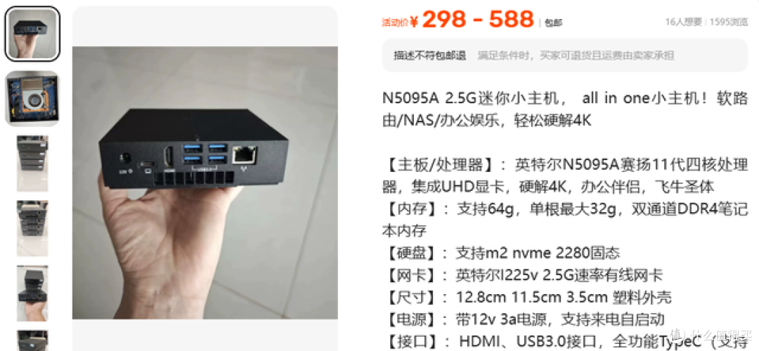 小黄鱼惊现298元飞牛OS圣体!N5090A+2.5G网口够不够香?