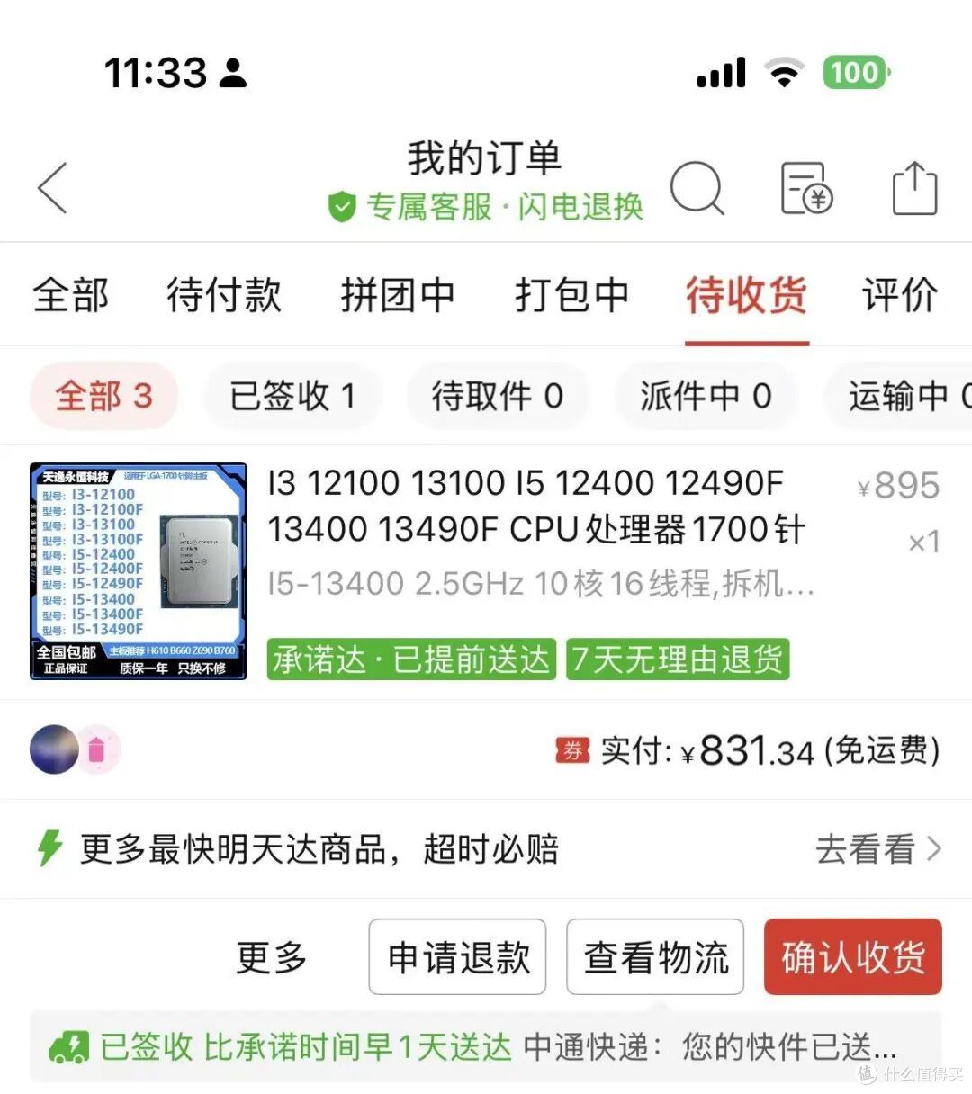 300进贴吧800十二代i5抱回家!270的12代小主机也是吃上细糠了