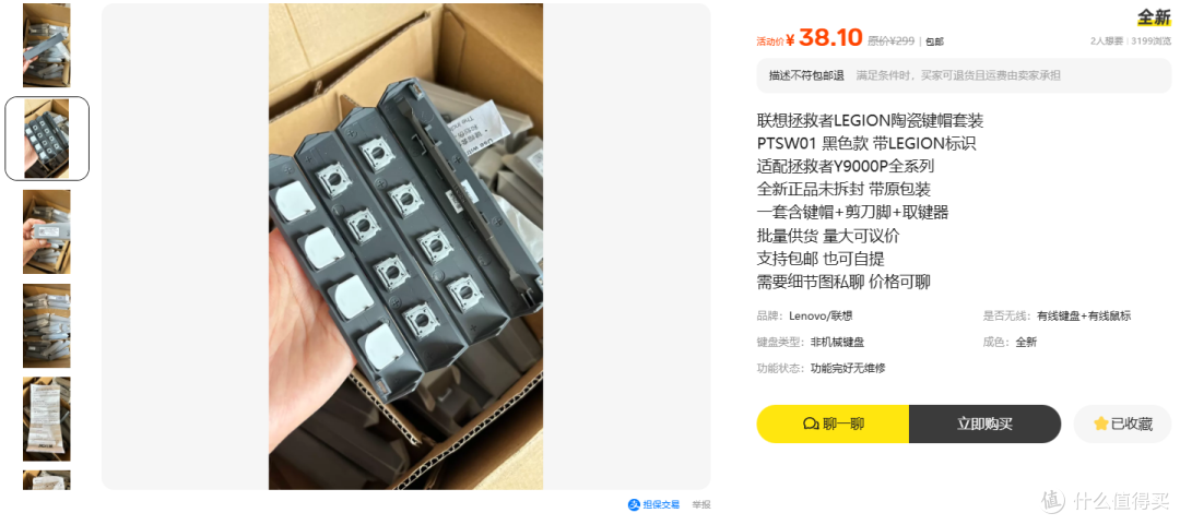 拯救者冷门配件——PTSW01陶瓷键帽，TrueStrike键盘专属