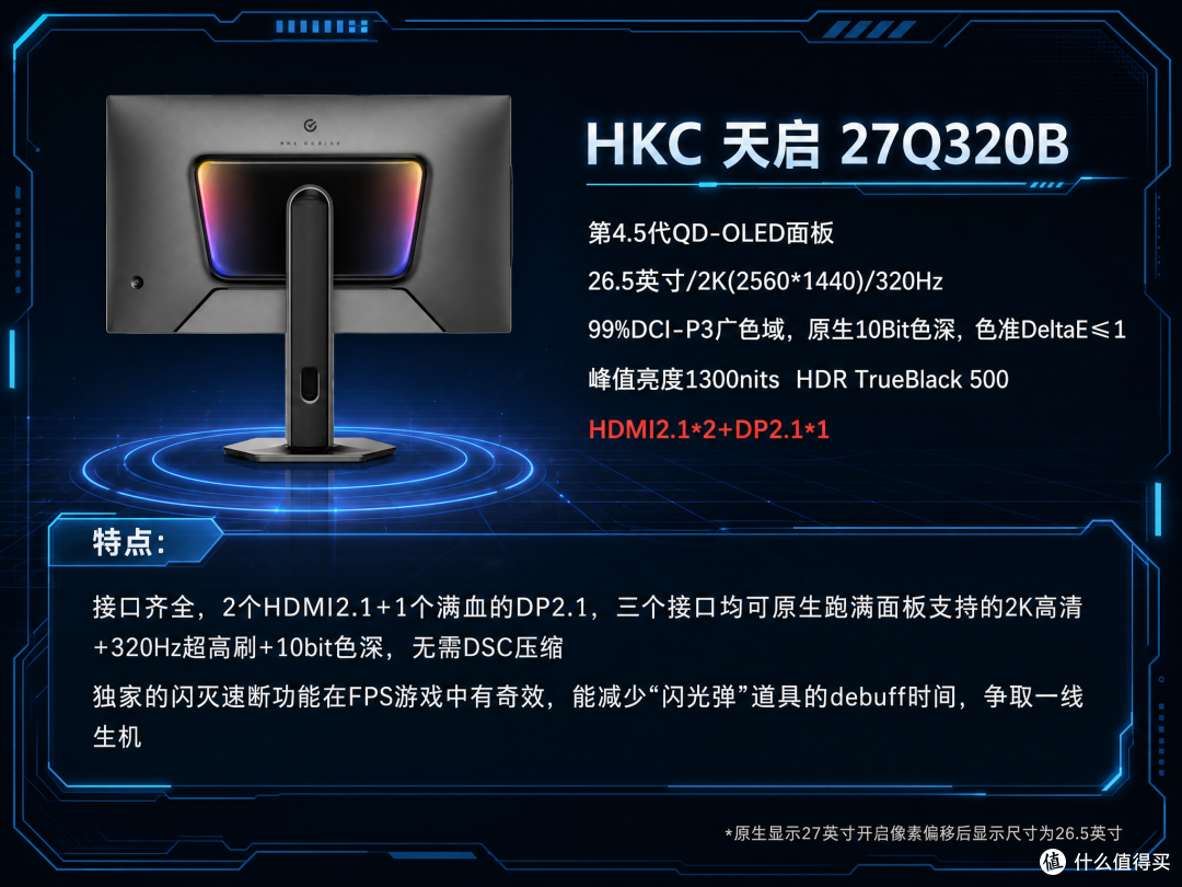 新2K OLED电竞显示器之争，谁才是全能之选？