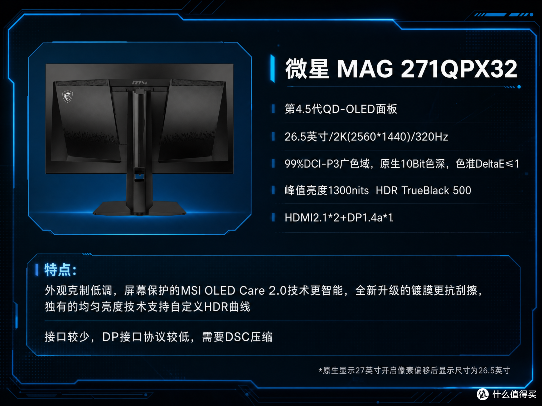 新2K OLED电竞显示器之争，谁才是全能之选？
