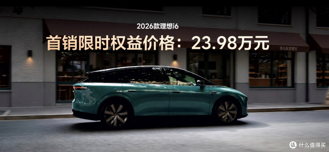 23.98万!全新理想i6上市,自研芯片电池全给了,老车主怎么看?