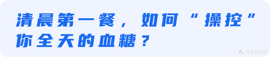 4种早餐其实是“升糖炸弹”！不想血糖超标，再爱也要管住嘴