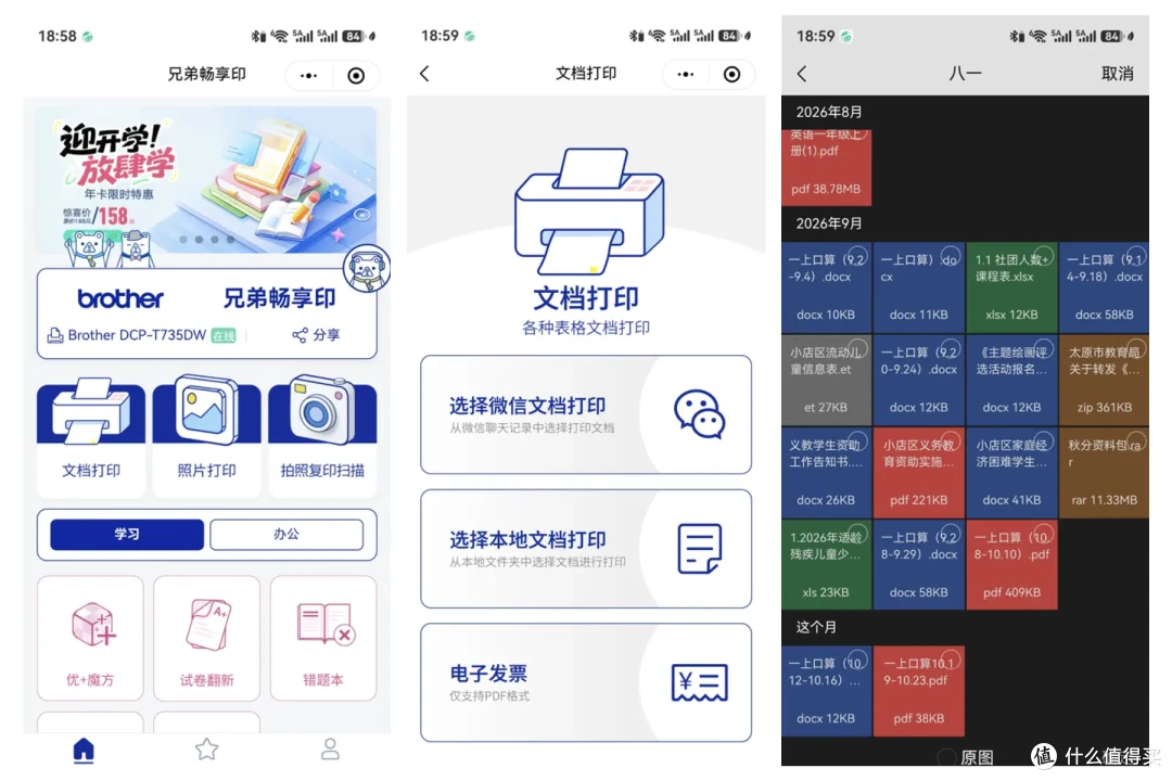 打印店1毛1页,为什么我还推荐学生家庭买打印机?兄弟T735DW体验