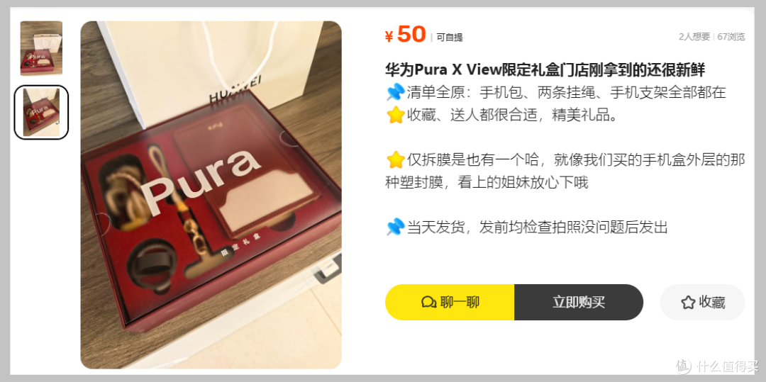 50块的华为阔直板限定套装!四件实用小玩意,你觉得值吗