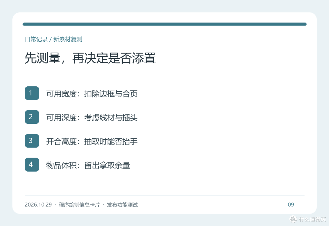 买收纳盒之前,先量这四个尺寸