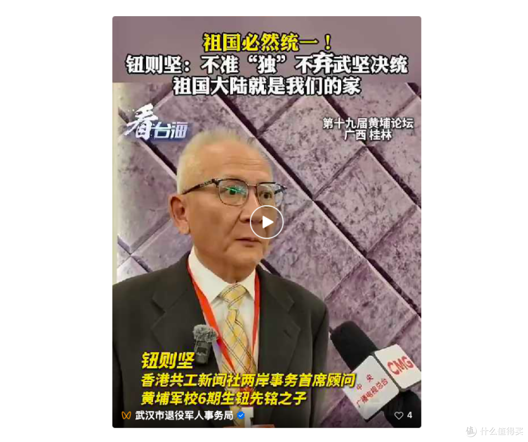 武汉市退役军人局官方视频号刊发:共工社顾问钮则坚的采访视频