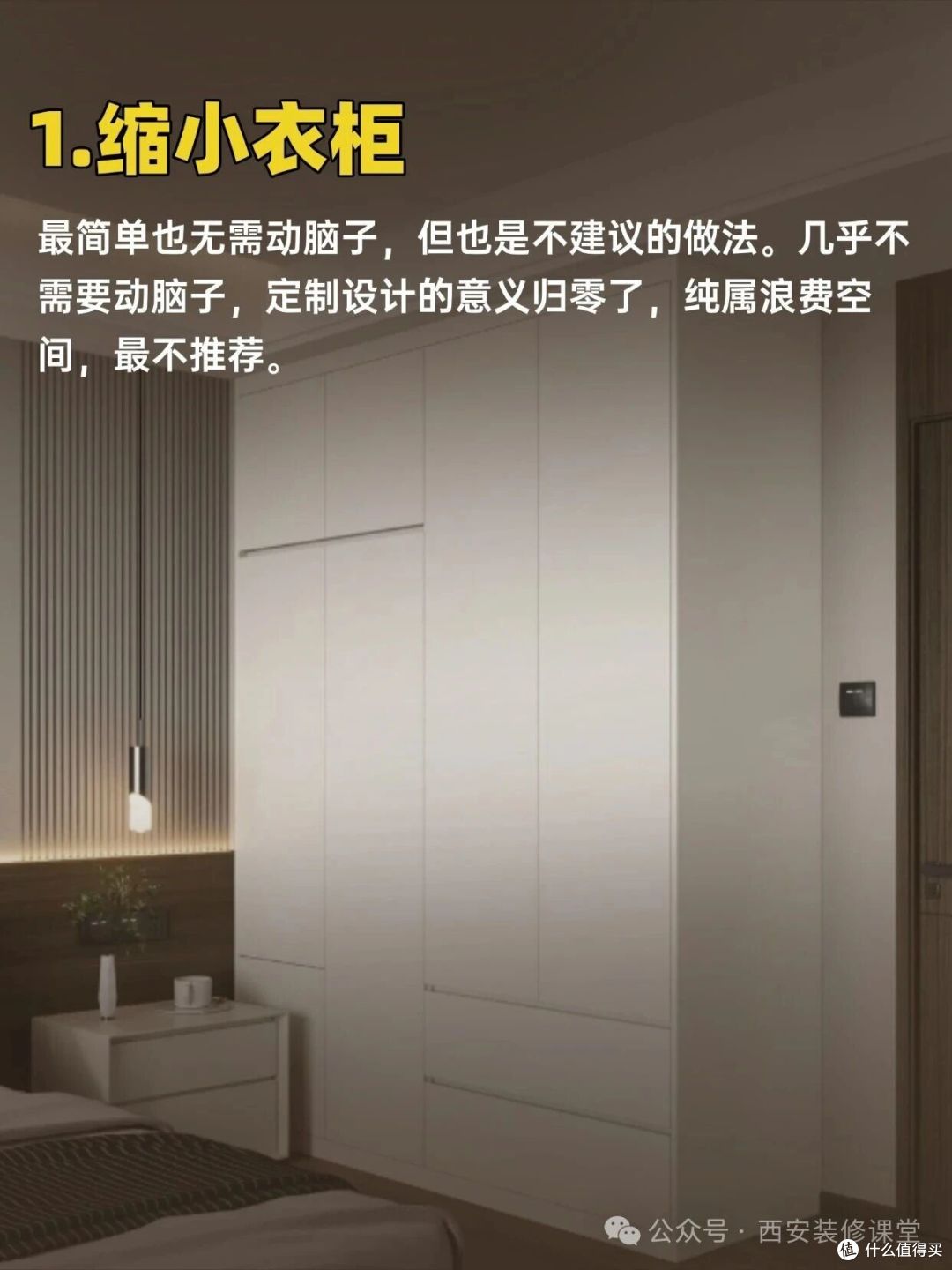 西安做衣柜遇到开关冲突,5 种稳妥做法