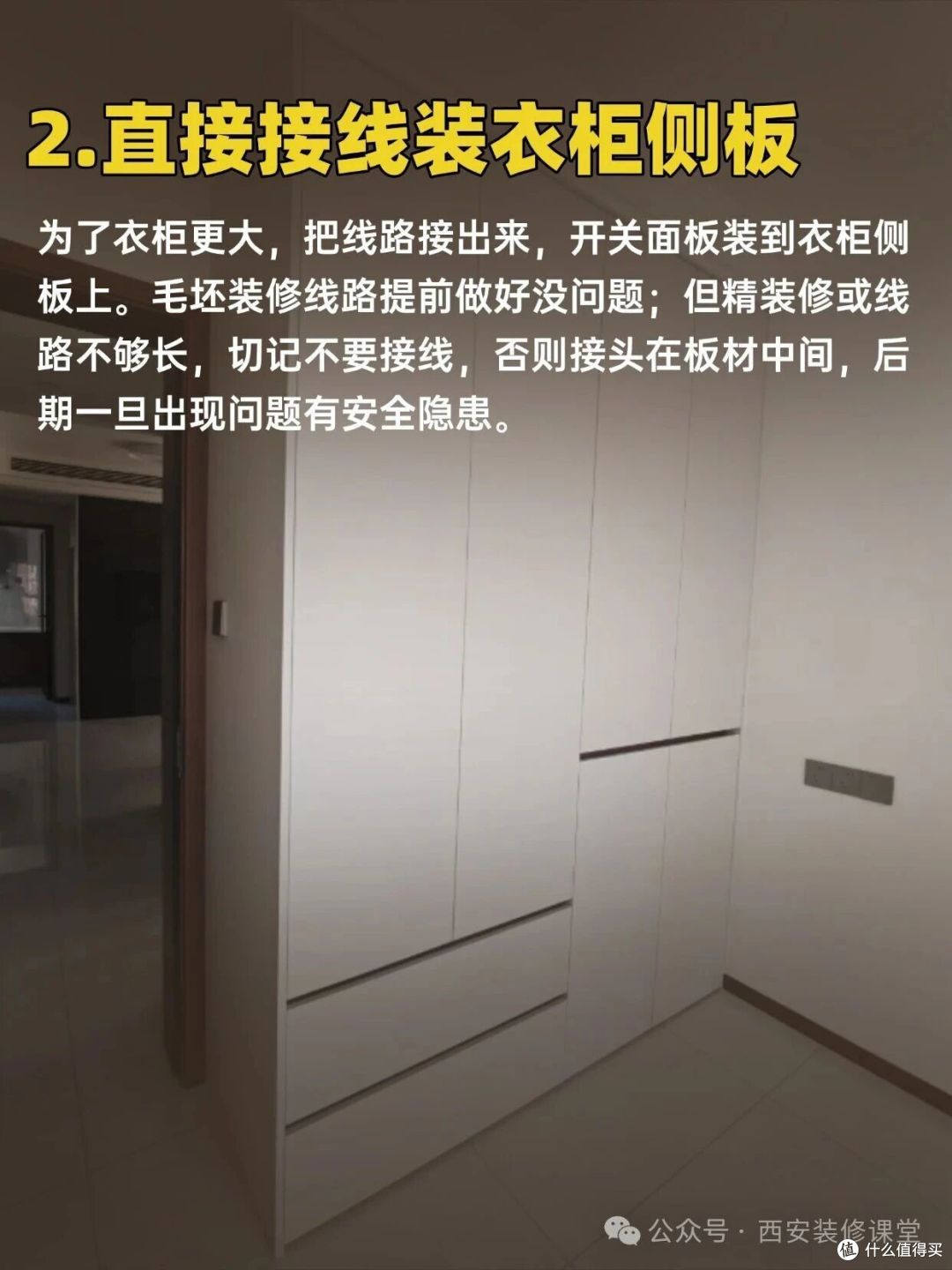 西安做衣柜遇到开关冲突,5 种稳妥做法