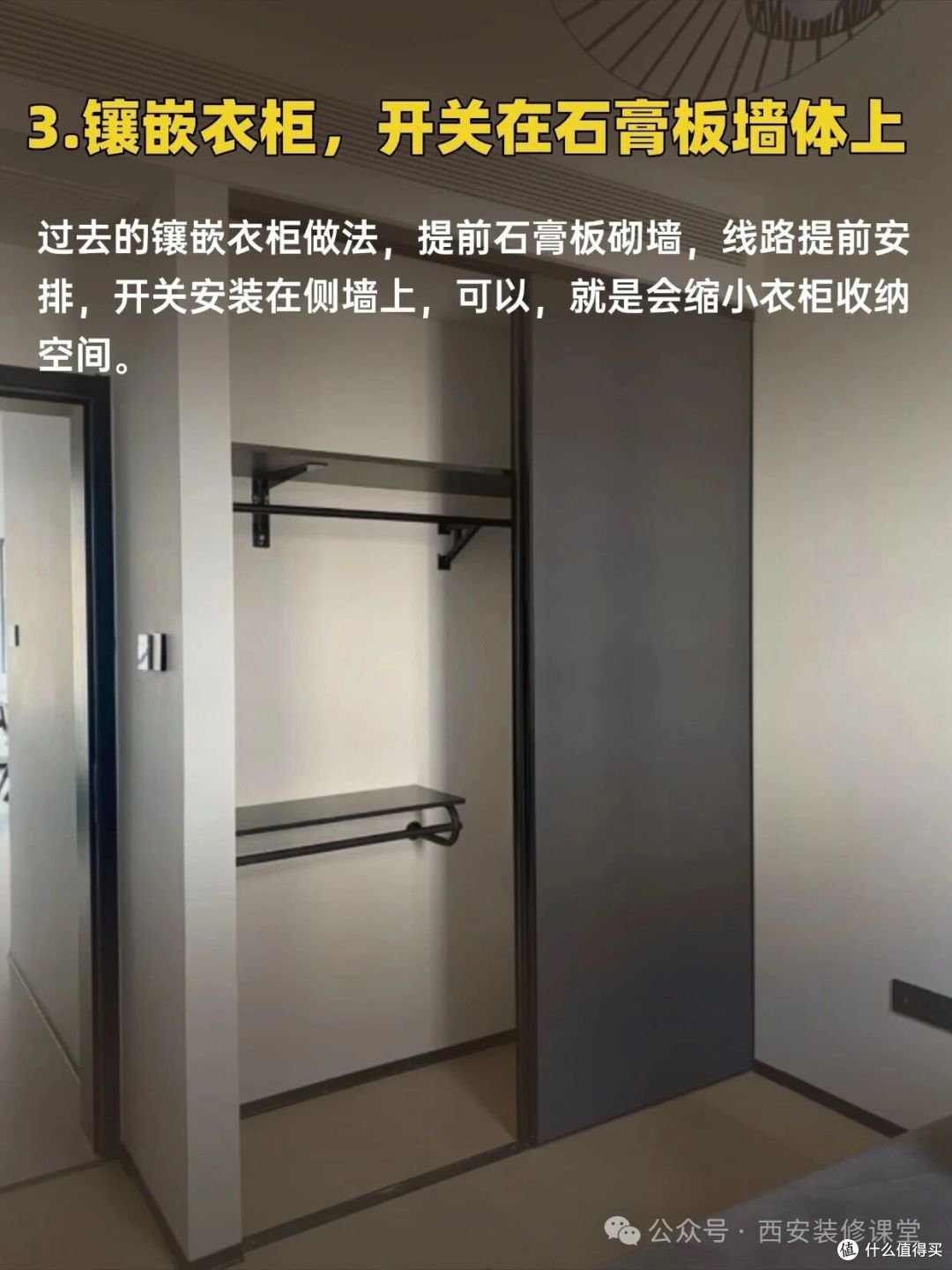 西安做衣柜遇到开关冲突,5 种稳妥做法