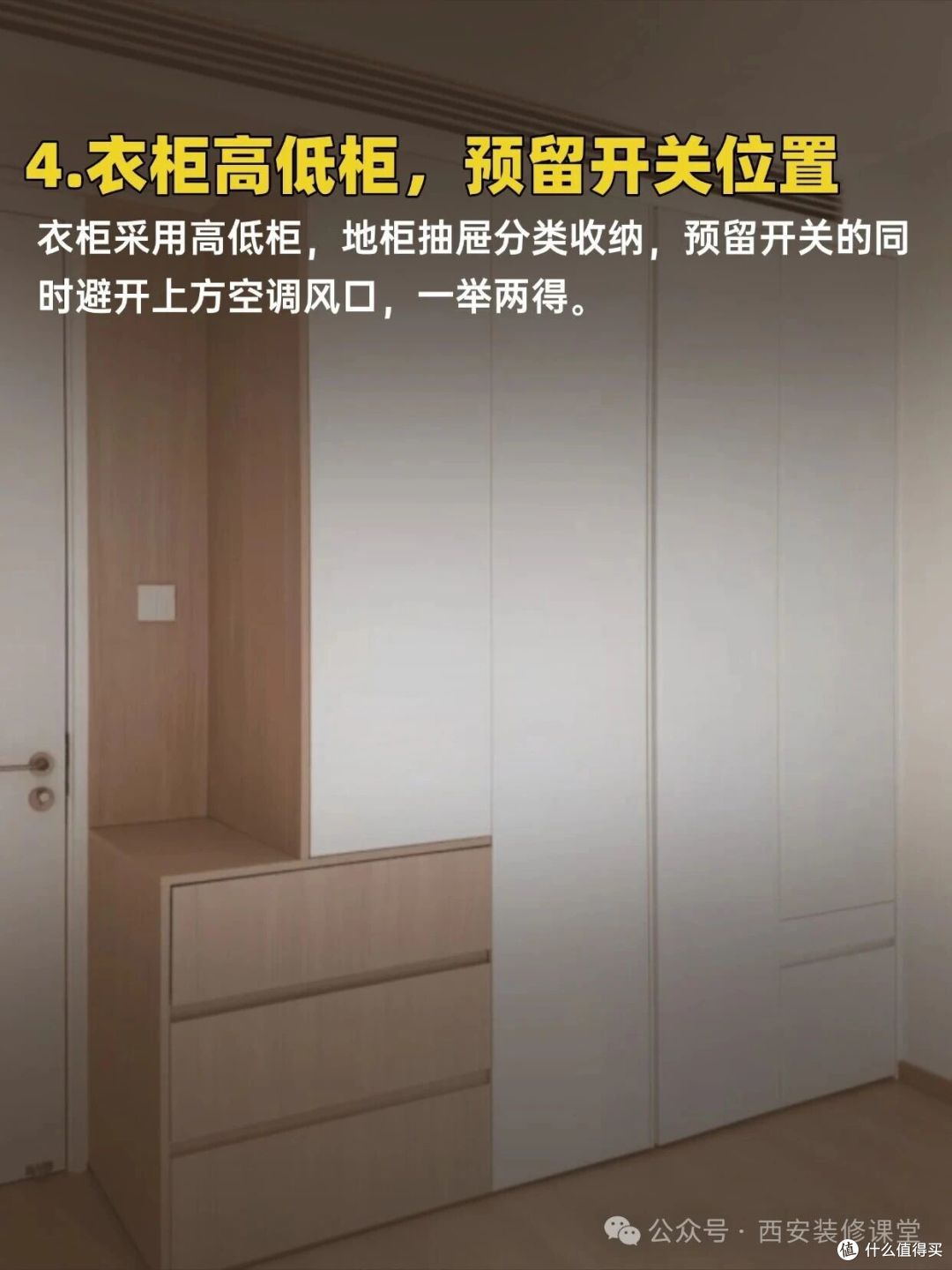 西安做衣柜遇到开关冲突,5 种稳妥做法