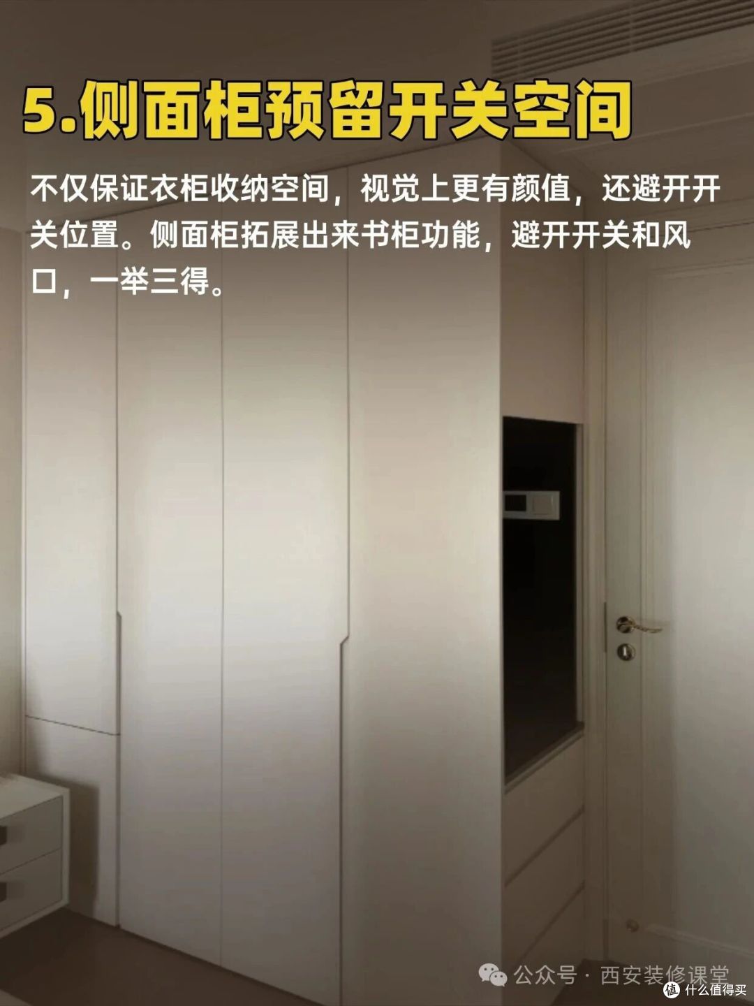 西安做衣柜遇到开关冲突,5 种稳妥做法