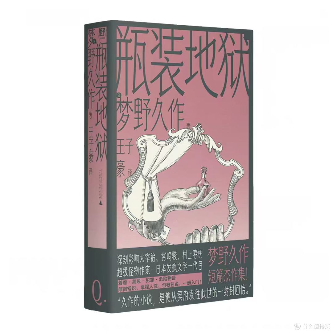 瓶装地狱：三封漂流信，一座无人岛，和一个作者带进坟墓的答案