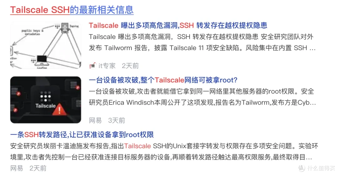 Tailscale再见!先引起DNS问题,又爆出SSH漏洞