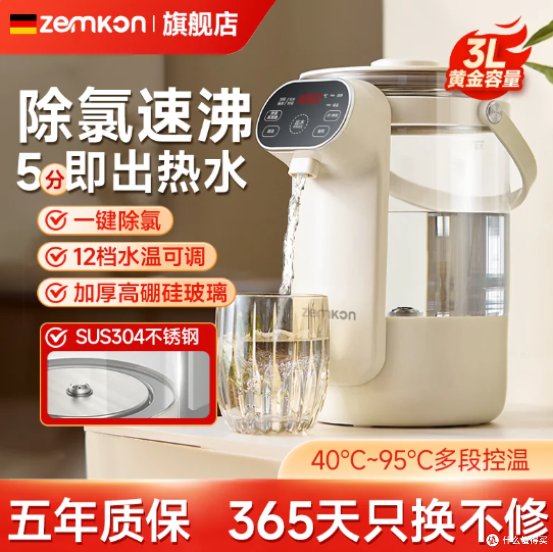ZEMKON智能恒温电热水瓶316烧水壶家用多功能保温热水壶3L全自动