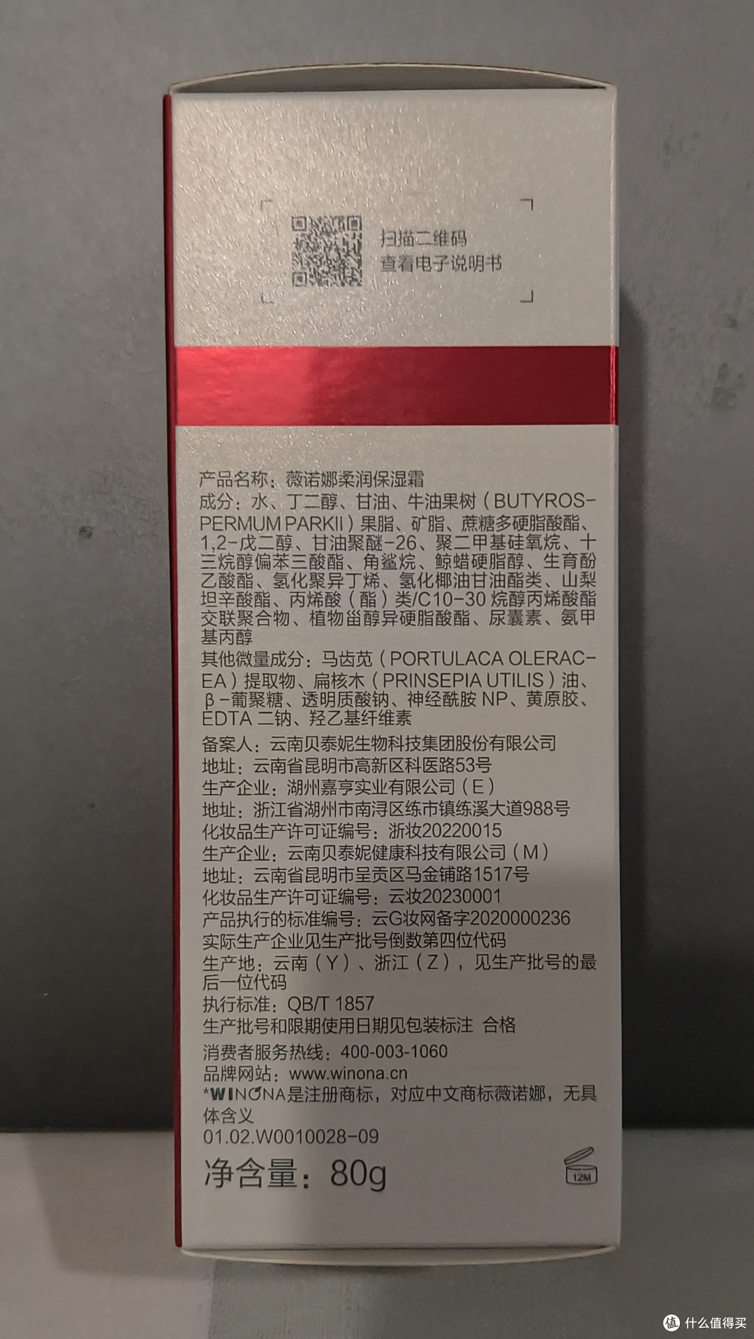 京东临期自营30出头的薇诺娜柔润保湿霜,29年才到期,真香啊