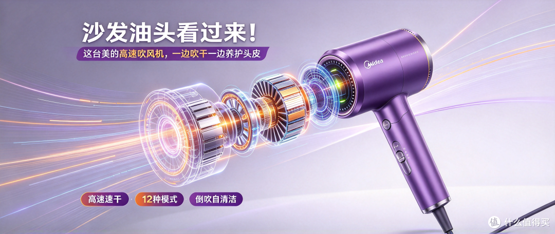 沙发油头看过来！这台美的高速吹风机，一边吹干一边养护头皮