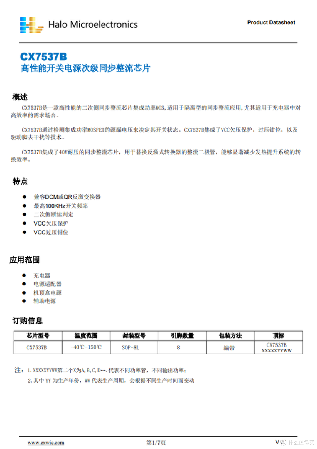 小功率电源依然刚需!荣耀亲选15W IoT专用充电器拆解