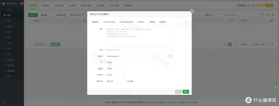 宝塔面板添加站点：根目录 /www/wwwroot，Nginx 1.26.1，PHP-82