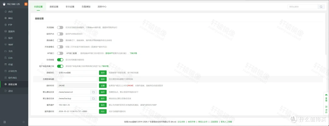 宝塔面板全部设置：服务器 IP 192.168.1.35，默认建站目录 /www/wwwroot，备份目录 /www/backup