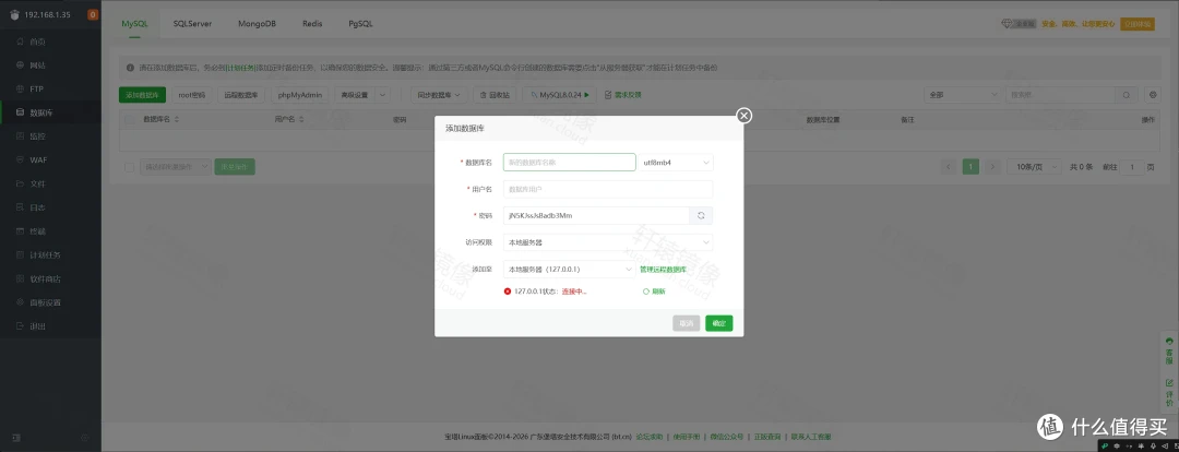 宝塔面板添加数据库：MySQL 8.0.24，本地服务器 127.0.0.1 显示连接中