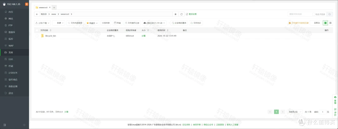 宝塔面板文件：/www/wwwroot 中的 .Recycle_bin，所有者为 root
