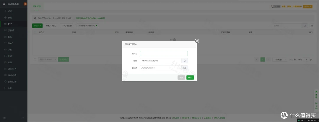 宝塔面板添加 FTP 用户：根目录为 /www/wwwroot，服务为 Pure-FTPd