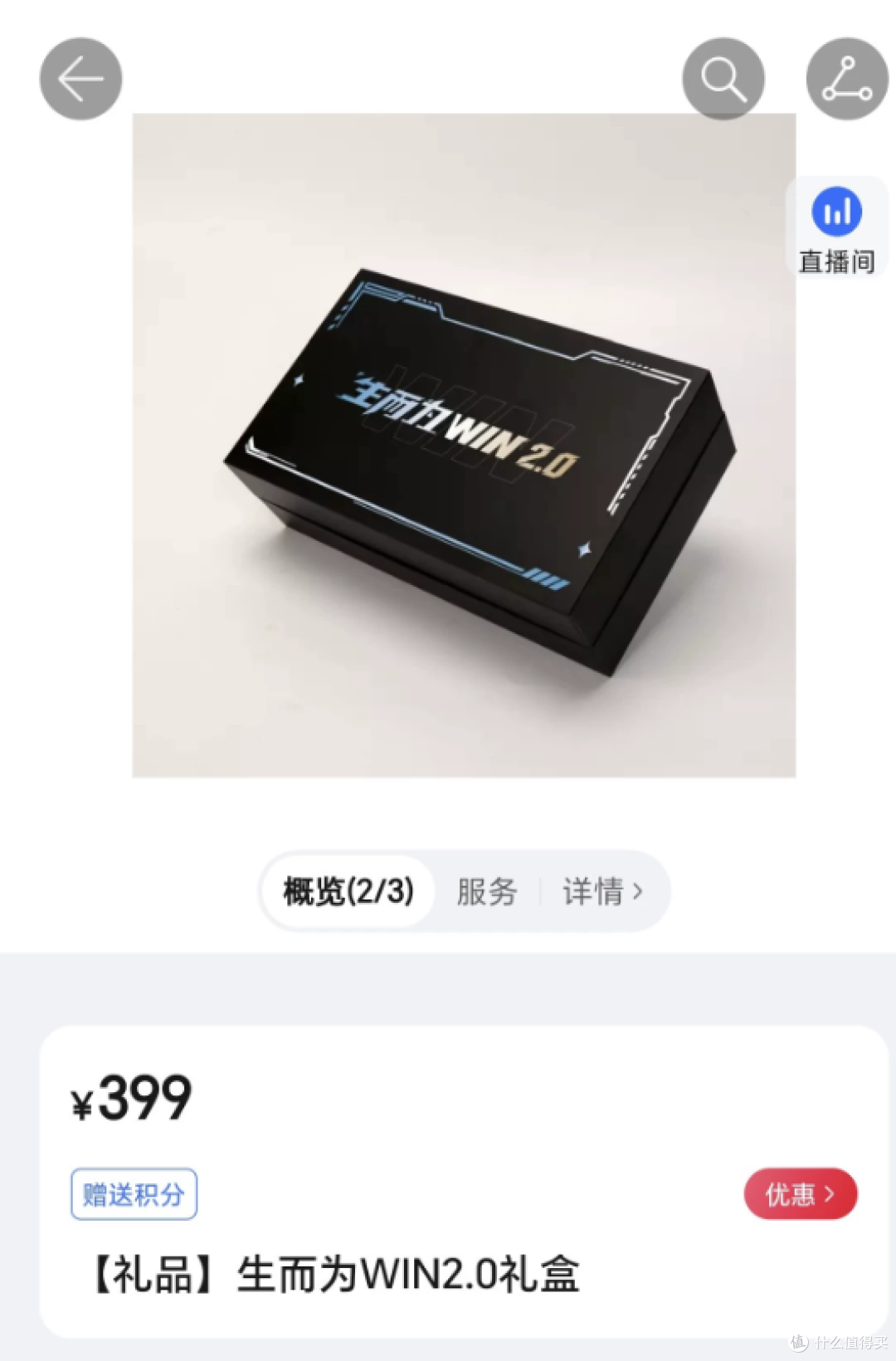 二手鱼荣耀生而为WIN礼盒跌到90，耳机水杯奖牌，值不值这个价