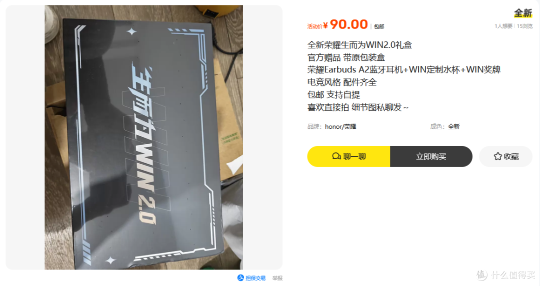 二手鱼荣耀生而为WIN礼盒跌到90，耳机水杯奖牌，值不值这个价