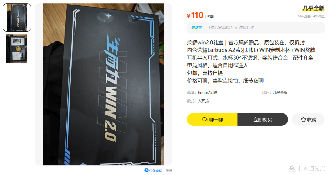 二手鱼荣耀生而为WIN礼盒跌到90，耳机水杯奖牌，值不值这个价