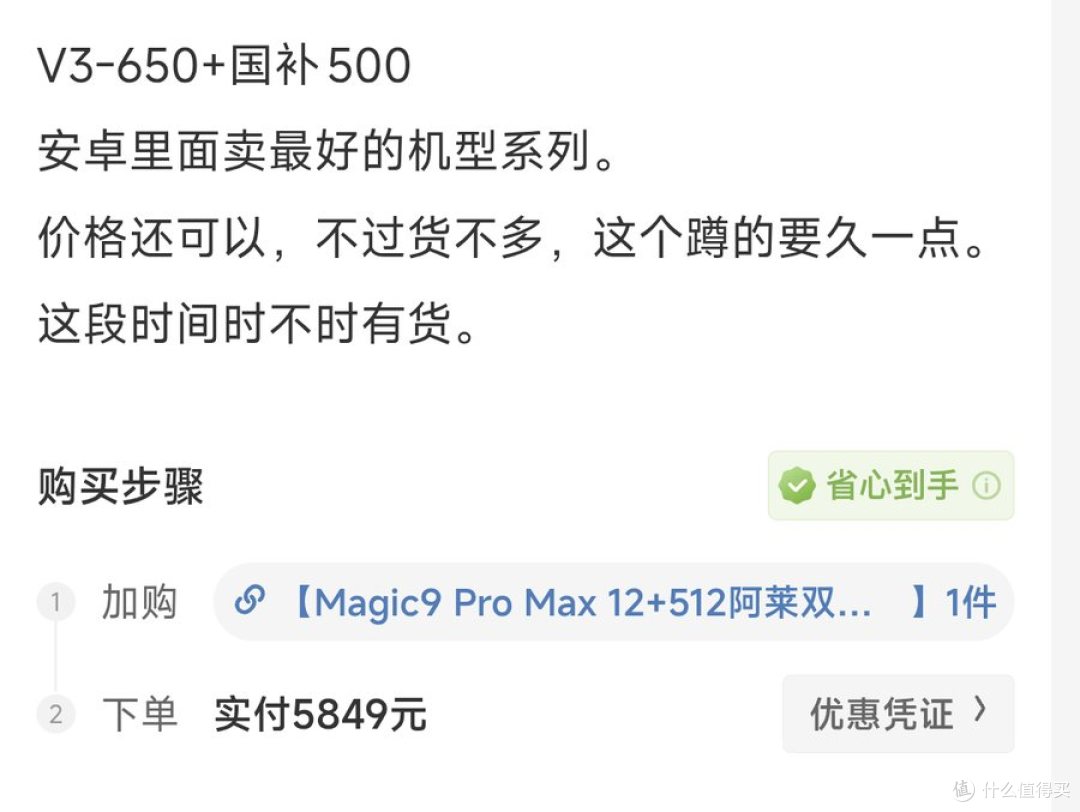 5849元买12+512荣耀Magic9 Pro Max