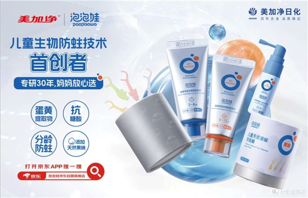 泡泡娃防蛀牙膏:两年儿童临床观察,为IgY无氟防蛀积累科学依据