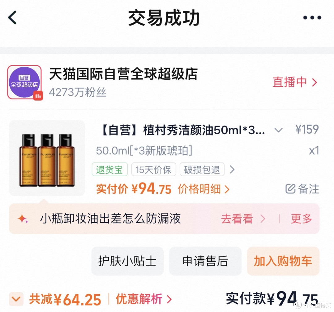 干皮熟龄肌冲!新版琥珀卸妆油真实使用感受