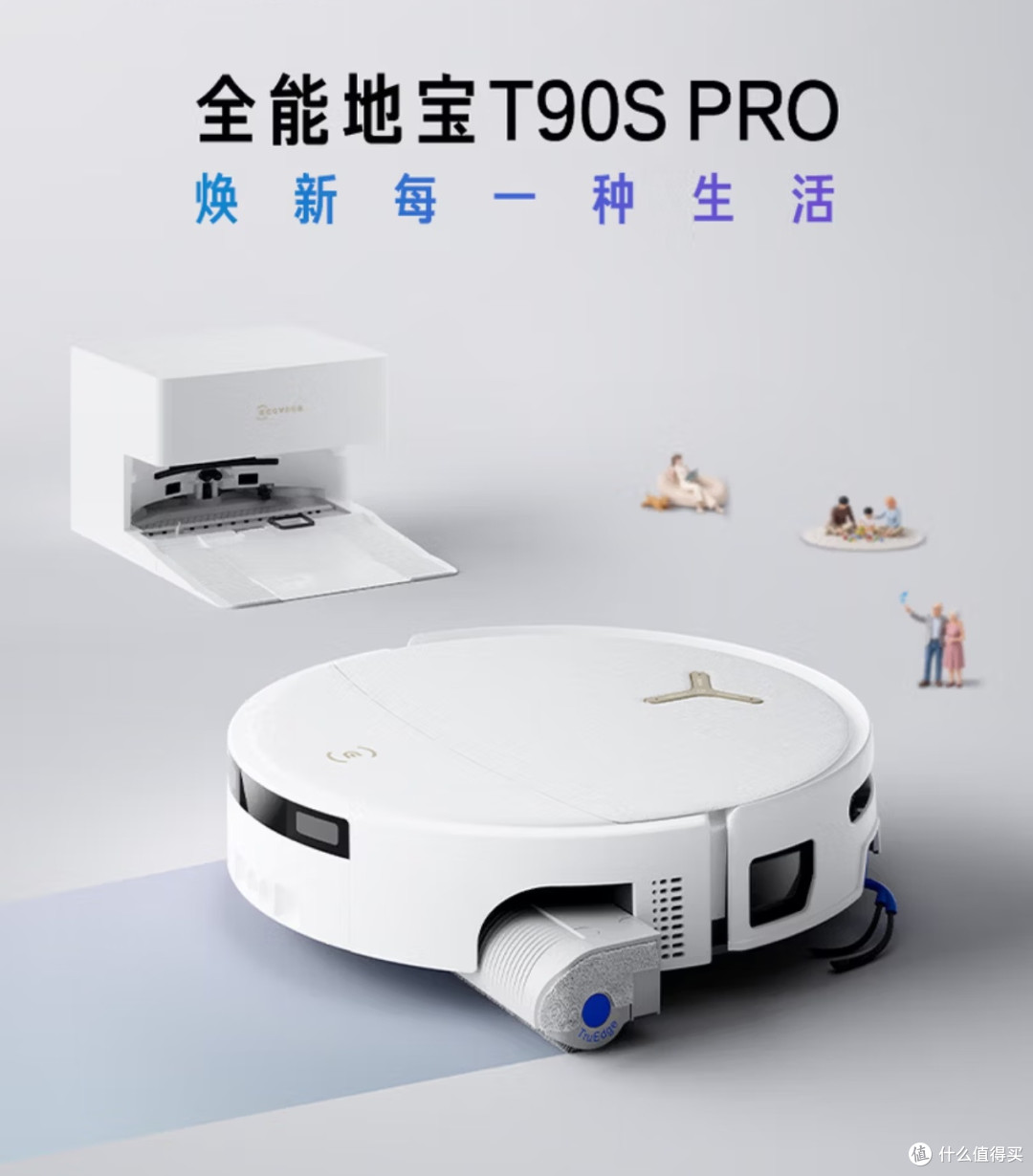 双11全能扫地机闭眼入!科沃斯T90S PRO上下水版深度实测
