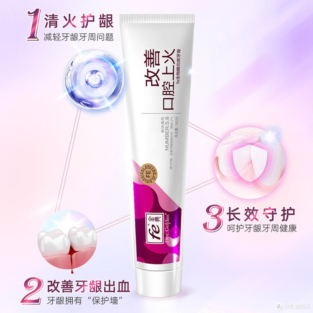 fe 金典 溶菌酶清火护龈牙膏(180g,不含氟)简单说说