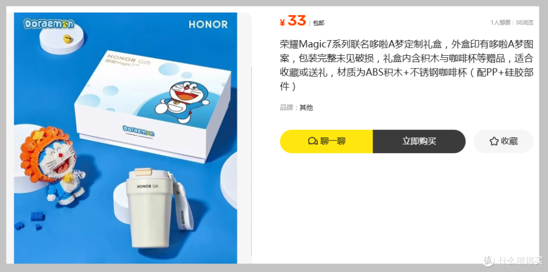 哆啦积木+咖啡杯!荣耀限定礼包二手全新只要33,一个杯就回本了
