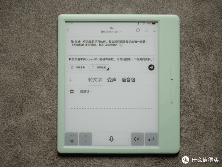 通过语音输入与小i助手对话