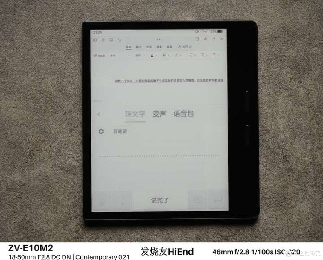 语音输入文字的实际操作
